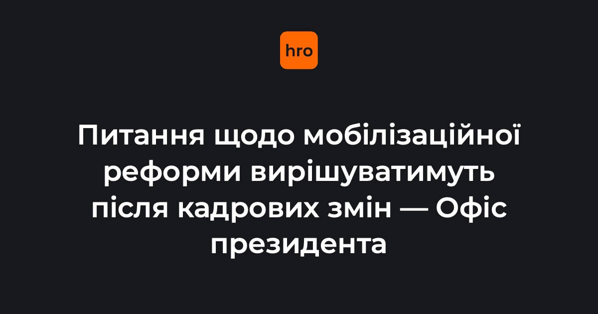 Офіс президента