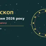Зоряне небо у теплих синьо-блакитних відтінках як символ гороскопу на 12 серпня 2026 року