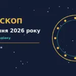 Зодіакальний фон із м'яким ранковим світлом, чашка кави та розгорнутий щоденник, що символізує спокійні рішення 21 серпня