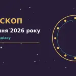 Зіркова ніч над затишним містом, що символізує спокійний гороскоп на 24 серпня 2026 року