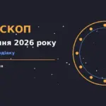 Зоряне небо над міською панорамою увечері 26 серпня, символ спокійного вибору