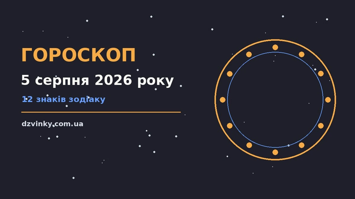 Ніжний ранковий пейзаж із зірками і кавовою чашкою як символ спокійного гороскопу на 5 серпня 2026 року
