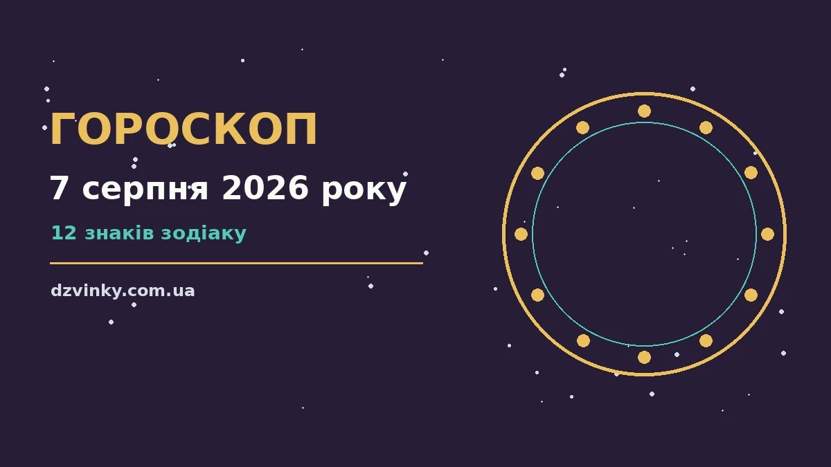 Щоденний гороскоп на 7 серпня 2026 року, олівець і блокнот на світлому столі