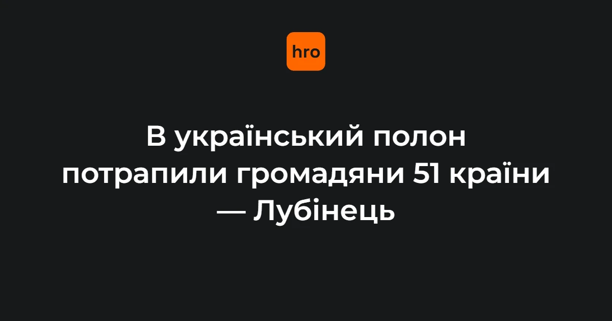 Уповноважений Верховної Ради з прав людини Дмитро Лубінець