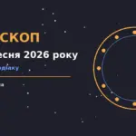 Зоряне небо над міською вежею у м'яких ранкових барвах, ілюстрація до гороскопу на 23 вересня 2026 року