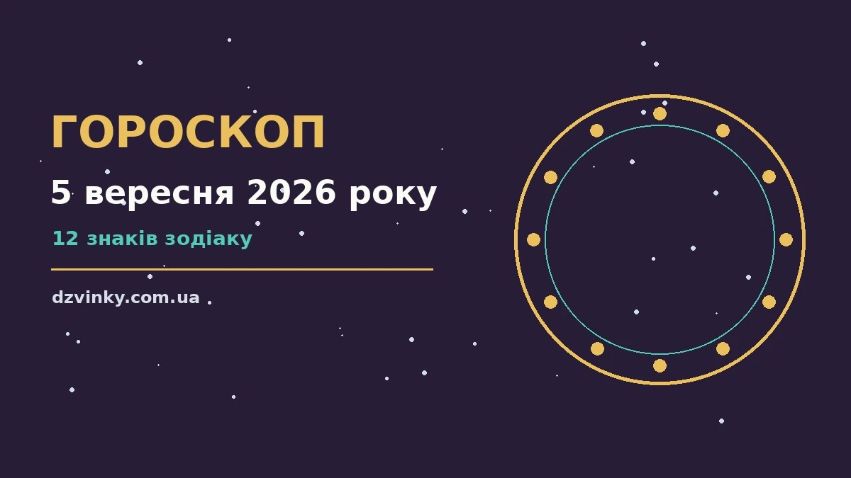Настільний календар із датою 5 вересня 2026, блокнот із ручкою та дрібні предмети побуту, що символізують увагу до деталей